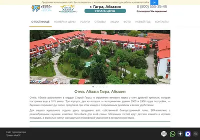 Снимок главной страницы abaata-abkhazia.ru