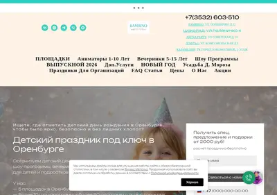 Снимок главной страницы bambino56.ru