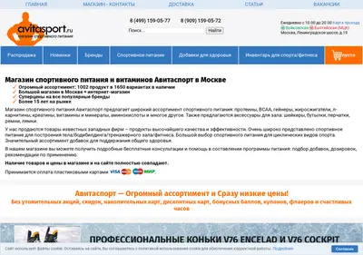 Снимок главной страницы avitasport.ru