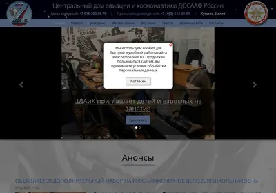 Снимок главной страницы aviacosmosdom.ru