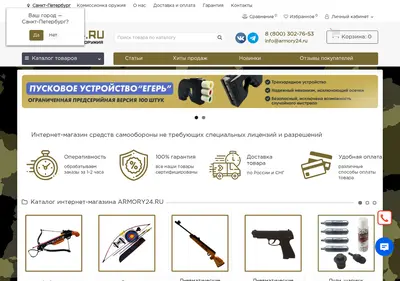 Снимок главной страницы armory24.ru