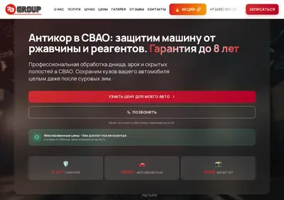 Снимок главной страницы antikorsvao.ru
