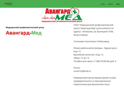 Снимок главной страницы amed42.ru
