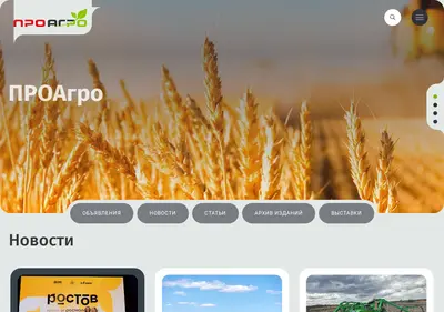 Снимок главной страницы pro-agro.su