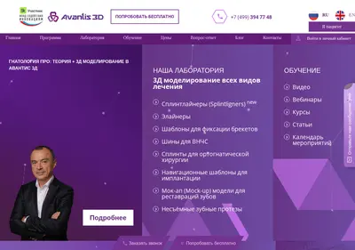 Снимок главной страницы avantis3d-soft.ru