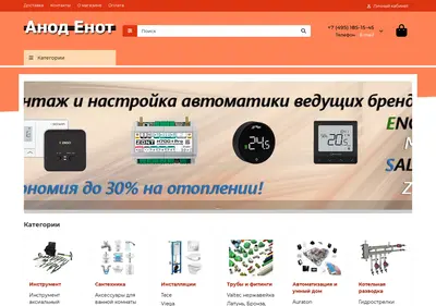 Снимок главной страницы anod-enot.ru