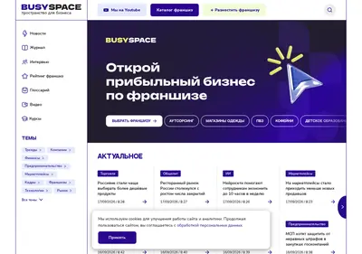 Снимок главной страницы busyspace.ru