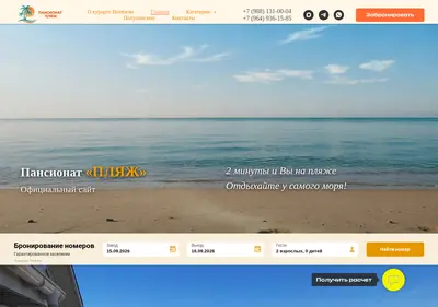 Снимок главной страницы anapabeach.ru