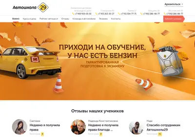 Снимок главной страницы avtoshkola29.ru