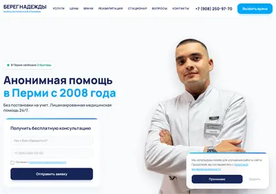 Снимок главной страницы beregclinic.ru