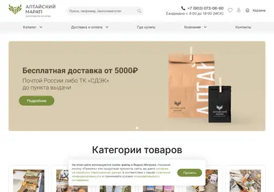 Снимок главной страницы altai-maral.ru