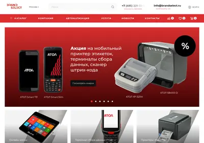 Снимок главной страницы brandselect.ru