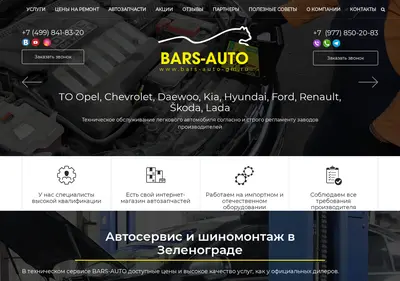 Снимок главной страницы bars-auto-gm.ru