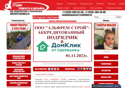 Снимок главной страницы alfrem.ru