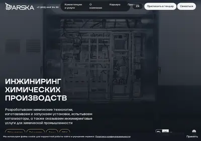 Снимок главной страницы arskatech.ru