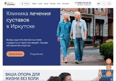 Снимок главной страницы artroklinika.ru