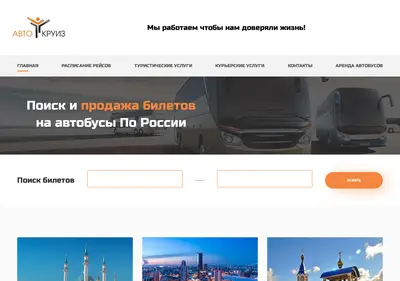 Снимок главной страницы auto-kruiz.ru