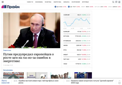 Снимок главной страницы 1prime.ru