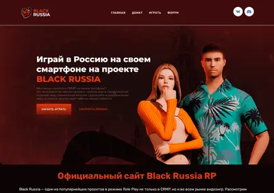 Снимок главной страницы blackrussiarp.ru