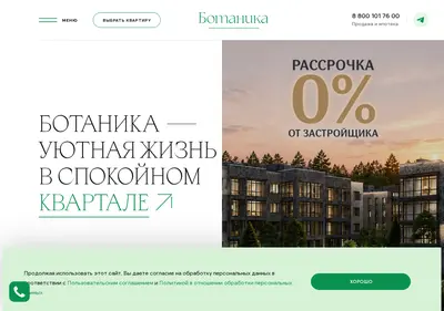 Снимок главной страницы botanica-kvartal.ru