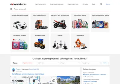 Снимок главной страницы avtomarket.ru