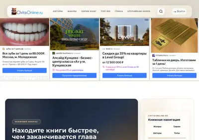 Снимок главной страницы chitaionline.ru