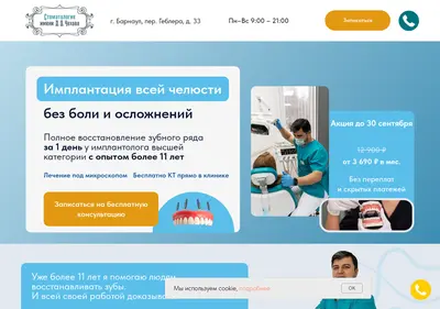 Снимок главной страницы barnaul-vsezubysrazy.ru