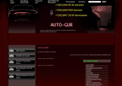 Снимок главной страницы 1gur.ru