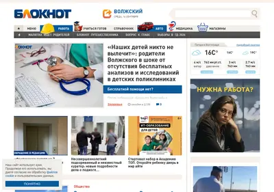 Снимок главной страницы bloknot-volzhsky.ru