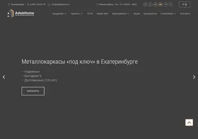 Снимок главной страницы astekhome.ru