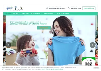 Снимок главной страницы blago-samara.ru