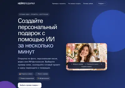 Снимок главной страницы ai-gift-studio.ru