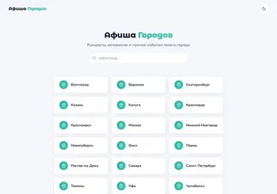 Снимок главной страницы afisha-gorodov.ru