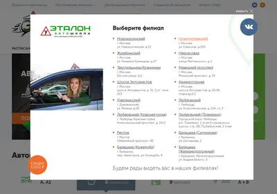 Снимок главной страницы avtoshkola-etalon.ru