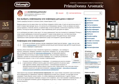 Снимок главной страницы 101kofemashina.ru