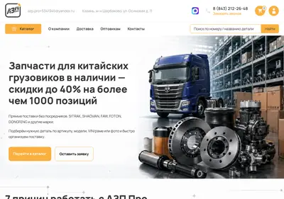 Снимок главной страницы azppro.ru