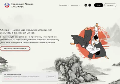 Снимок главной страницы aiki86.ru
