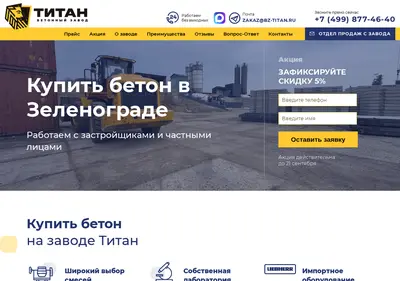 Снимок главной страницы beton24zelenograd.ru