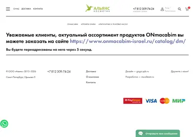Снимок главной страницы alliancekosmetik.ru