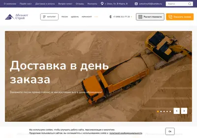Снимок главной страницы absolutstroy55.ru