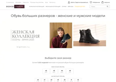 Снимок главной страницы bigshoes.ru