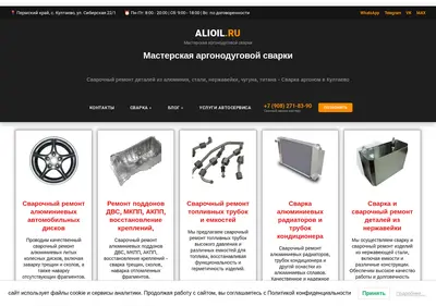 Снимок главной страницы alioil.ru