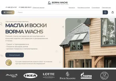 Снимок главной страницы borma-wachs.ru