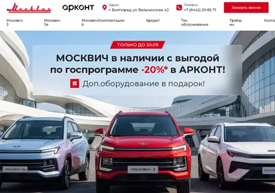 Снимок главной страницы arkont-moskvich.ru