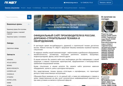 Снимок главной страницы xcmg.com.ru
