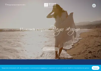 Снимок главной страницы besins-healthcare.ru