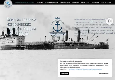 Снимок главной страницы baikal-pereprava.ru