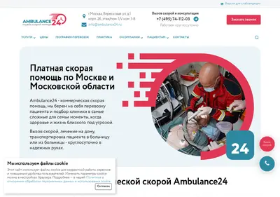 Снимок главной страницы ambulance24.ru