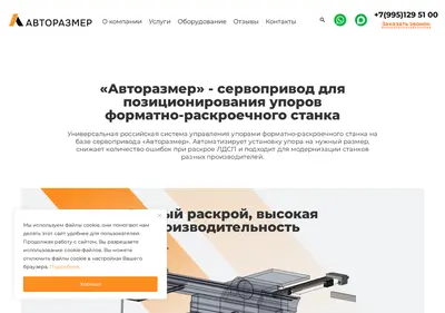 Снимок главной страницы avtorazmer.ru