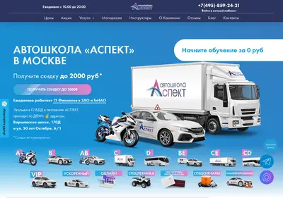 Снимок главной страницы avtoshkola-aspekt.ru